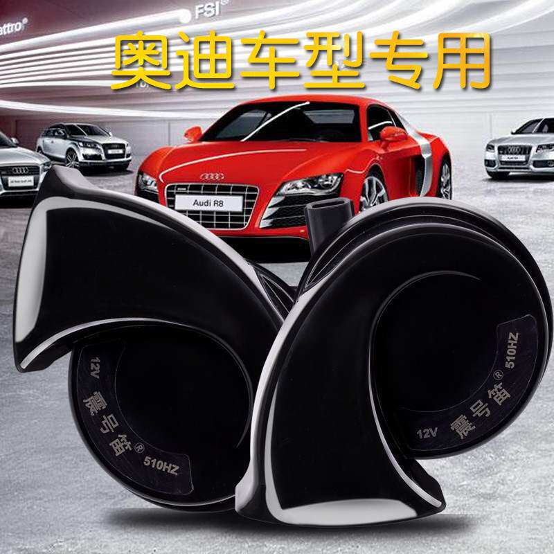 包邮包邮汽车喇叭奥迪适用A1A3A4A5A6Q3Q5Q7鸣笛蜗牛超响