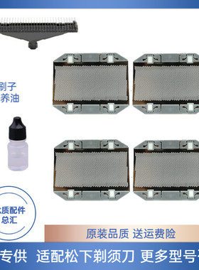 适合松下剃须刀刀网刮胡刀ES9943RC30RP20ES3831外网罩配件刀头