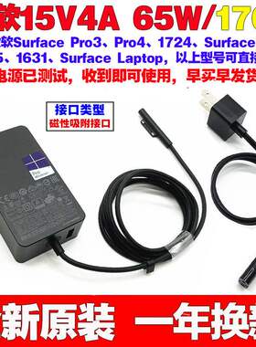 原装微软SurfacePro5Pro6Pro7平板电脑电源适配器15V4A充电线