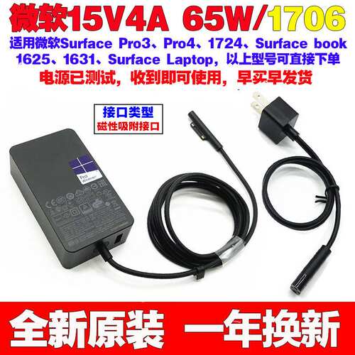 原装微软SurfacePro5Pro6Pro7平板电脑电源适配器15V4A充电线