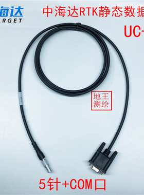 中海达RTK测深仪数据线UC-1GPSRTK基站机头电脑数据连接线GC-9