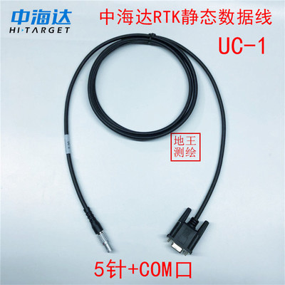 中海达RTK测深仪数据线UC-1GPSRTK基站机头电脑数据连接线GC-9