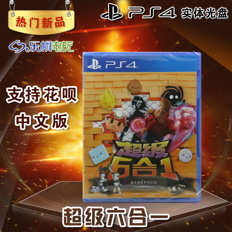 PS4 ³¬¼¶6ºÏ1 ÖÐÎÄÓÎÏ· ÒôÁ¿Ðé¿ÕÖ®³æËÄÔªËØÉúÉú²»Ï¢Á¬»÷Íõ̽ÏÕ¼Ò