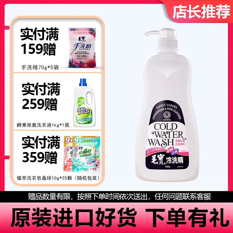 中国台湾毛宝内衣裤专用洗衣液除螨孕妇贴身衣物手洗除菌去血渍