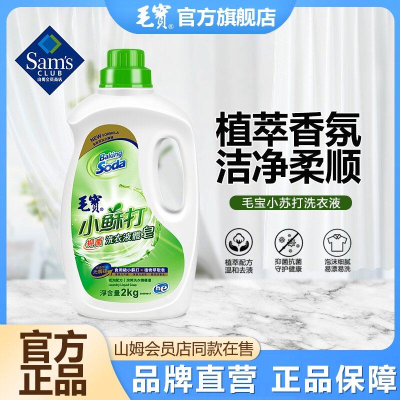中国台湾毛宝小苏打洗衣液宝宝家用无荧光剂家庭瓶装手洗机洗皂液