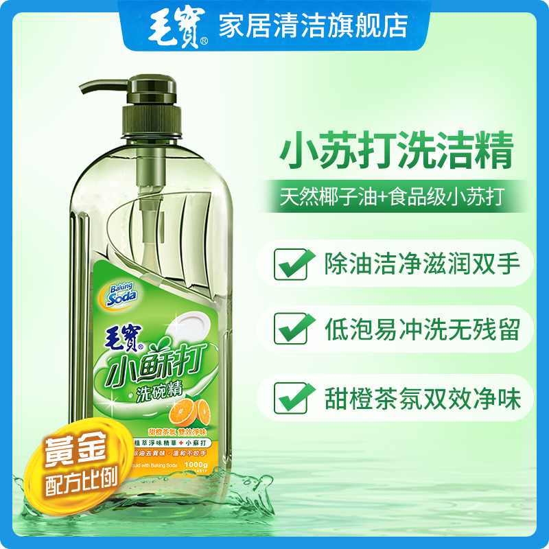 毛宝家庭装家用厨房去油小苏打