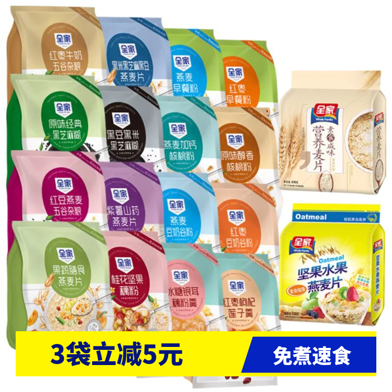 全家营养素食燕麦片五谷杂粮莲子羹藕粉芝麻糊838G袋装代餐粉饮品