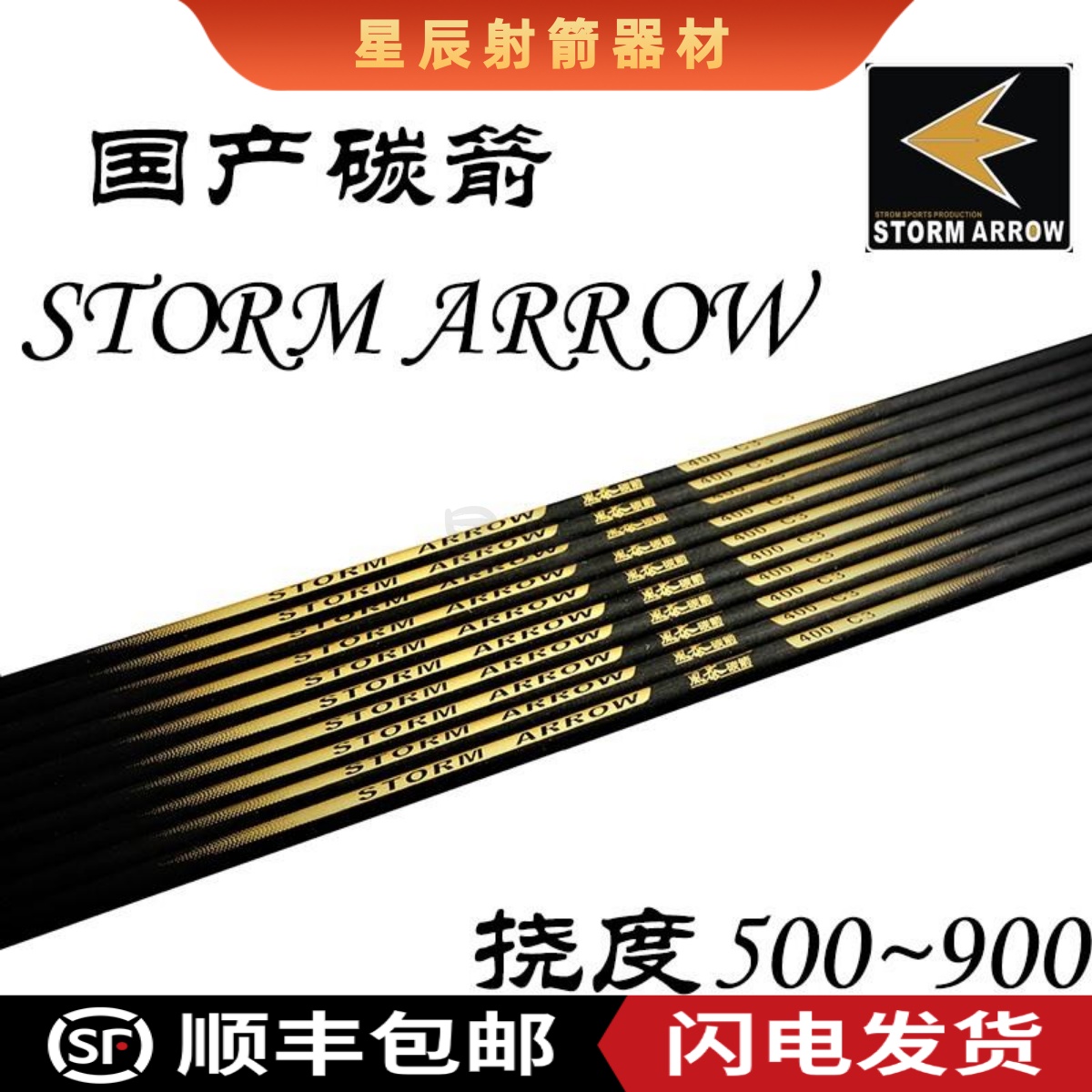 风暴碳素箭内径3.2国产细箭STORM ARROW反曲光弓射箭竞技比赛用箭