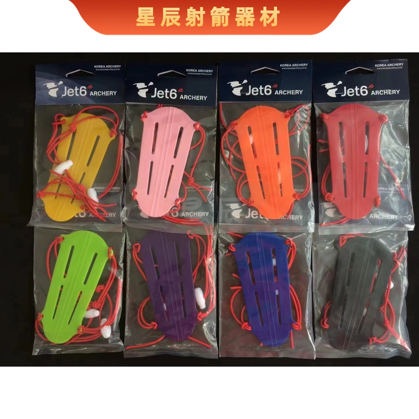 韩国进口KSL护臂 JET6原装K&K反曲复合光弓专业射箭护具软护手