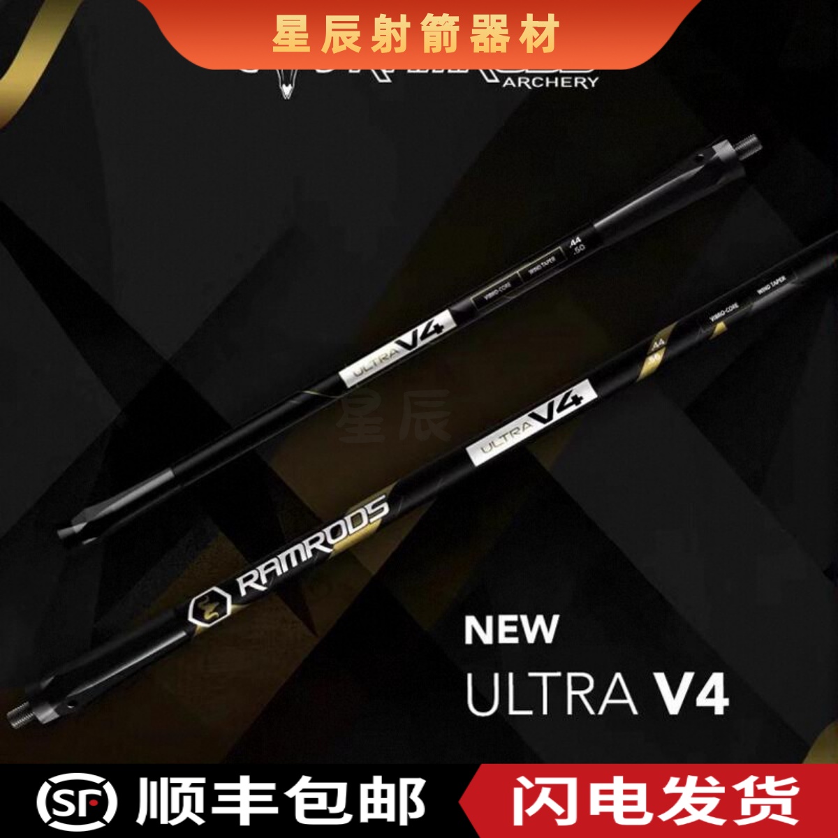 射箭羊头新款Ramrods Ultra V4钨钢砂配重变径平衡减震防震杆Vbar