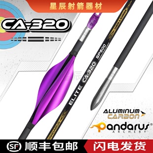潘神CA320国产X10梭形碳铝箭PANDARUS内径3.2mm竞技反曲弓射准箭