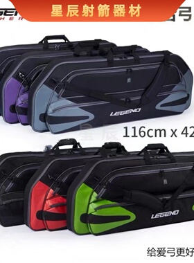 传奇LEGEND复合弓弓包MONSTRO怪物射准40轴距比赛弓安全保护优质