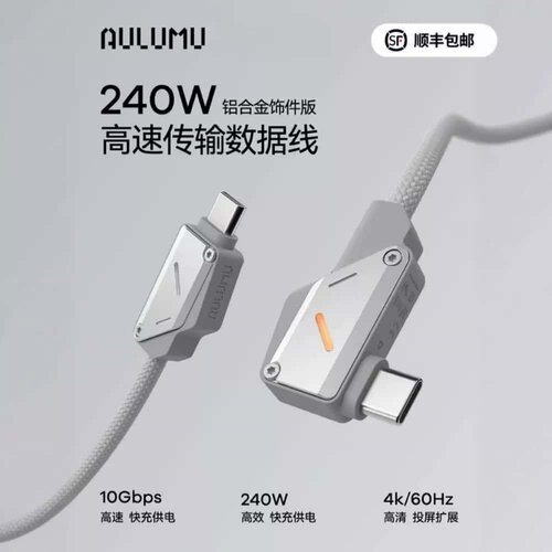 AULUMU240WPD快充铝合金线