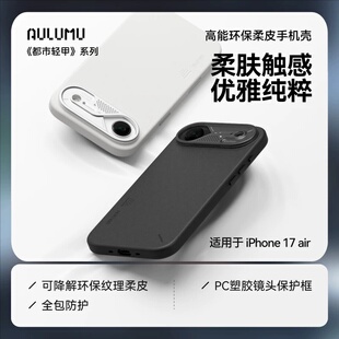 AULUMU/奥鲁姆磁吸轻薄全包壳苹果iPhone17Air环保素皮简约高级感保护套MagSafe支架适配防摔强磁吸手机壳