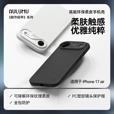 奥鲁姆磁吸轻薄全包防摔手机壳