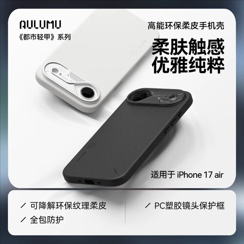奥鲁姆磁吸轻薄全包防摔手机壳