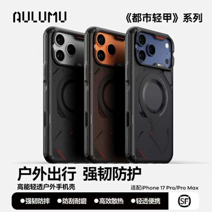 AULUMU/奥鲁姆适用苹果新款iPhone17promax散热防摔按键全包手机壳MagSafe磁吸保护套高级感原创TPU壳套