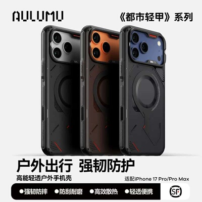 iPhone17ProMax磁吸手机壳
