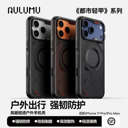 iPhone17ProMax磁吸手机壳