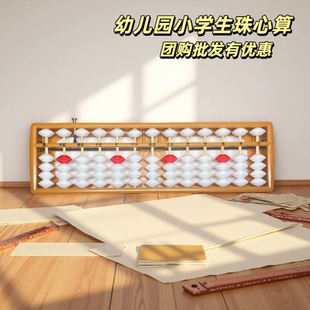 算盘13档5珠幼儿园带清盘器儿童珠心算小学生二年级培训班专用