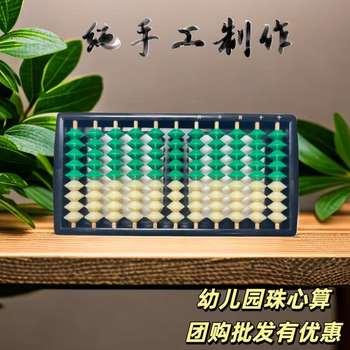 11行9珠算盘珠心算算盘九珠算盘儿童小学生幼儿园9档13档算盘