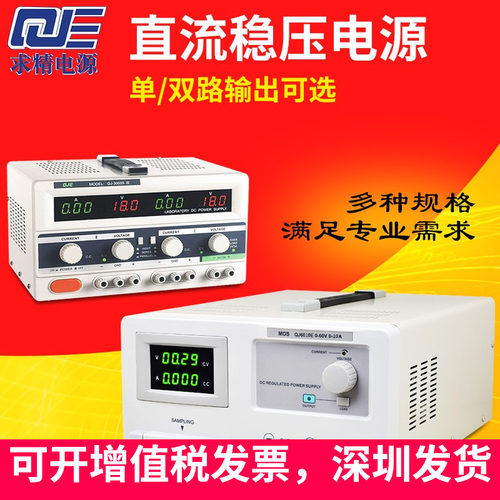 直流稳压电源求精QJ301020E6010E