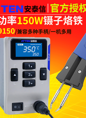 安泰信焊台电热夹子ST9150-N100W大功率工业级电镊子式型形电烙铁