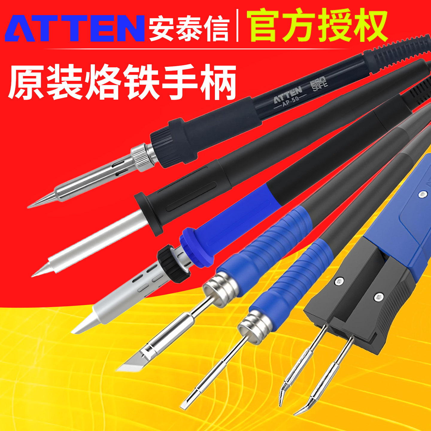 安泰信焊台手柄AT938D/980E/965/ST3150/3120/3090/990/937电烙铁