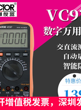 正品胜利牌万用表VC97数显式高精度全自动电工表多用表防烧电压表