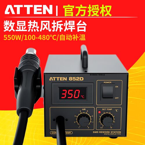 安泰信852D热风枪工业级拆焊台