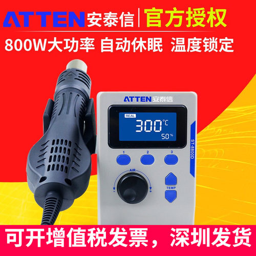 安泰信ST8800D热风枪ST965电烙铁