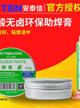 ATTEN安泰信无铅助焊膏环保焊锡膏BGA返修针筒助焊剂松香焊接焊油