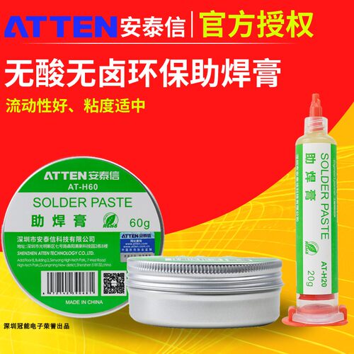 安泰信助焊膏H20焊锡膏H4060焊油