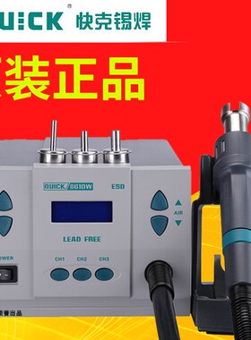 原装QUICK快克热风枪拆焊台861DW大功率200858D旋转风990AD电焊台
