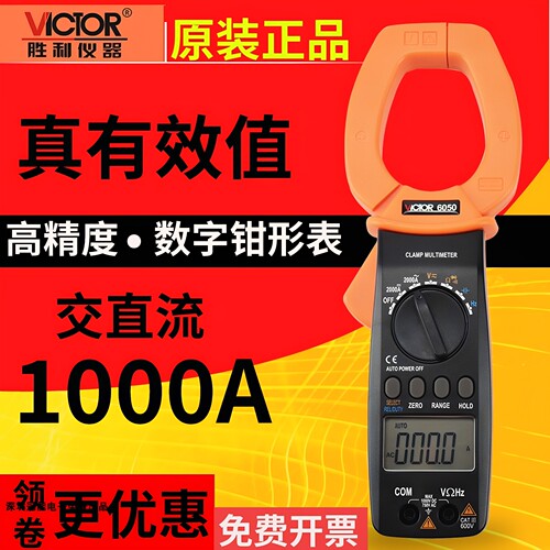 胜利钳形表万用表606ABCGH高精度防烧电流表6056DB交直流数字钳表