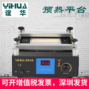 显示加热焊台 谊华恒温预热台yihua853A红光热风无铅bga返修台数码
