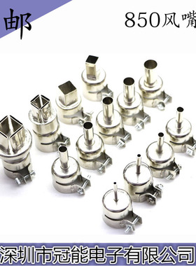 850AB/852D/9502D通用热风枪风嘴咀喷嘴风枪头拆焊台方扁圆形焊头