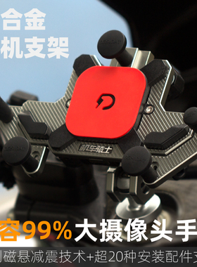 S2摩托车手机导航支架铝合金防震减震电动车防抖线快充萝卜