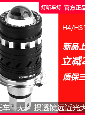 灯昕H4双光透镜LED大灯 自带远近一体汽车灯泡摩托车超亮车灯改装