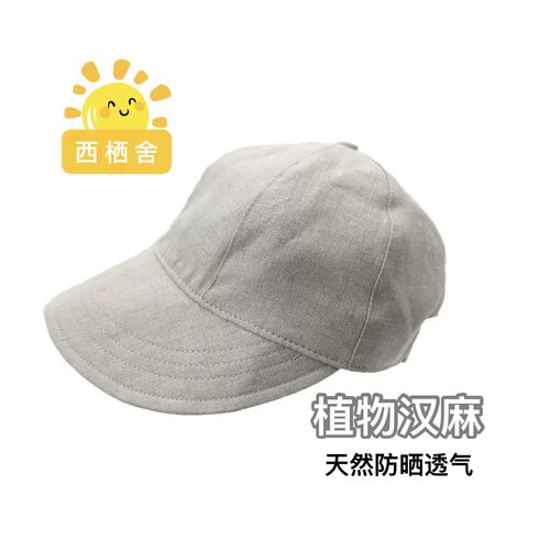 原朴植物【14S汉麻防晒帽】透气天然防紫外线遮阳男女～麻本无染
