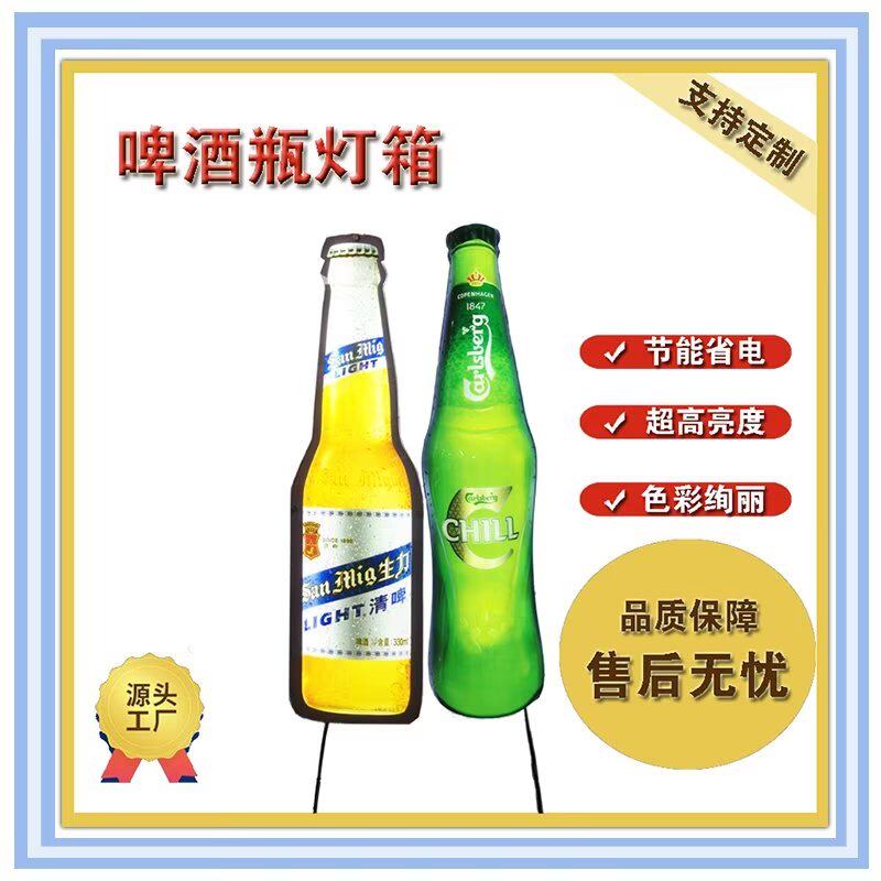 超薄啤酒灯箱酒瓶道具发光招牌亚克力水晶灯箱定制
