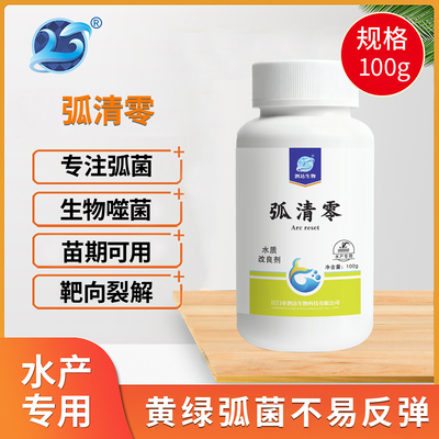 弧菌克星小龙虾鱼蟹塘除有害菌孤菌噬菌蛭弧菌药冻干粉水产养殖用