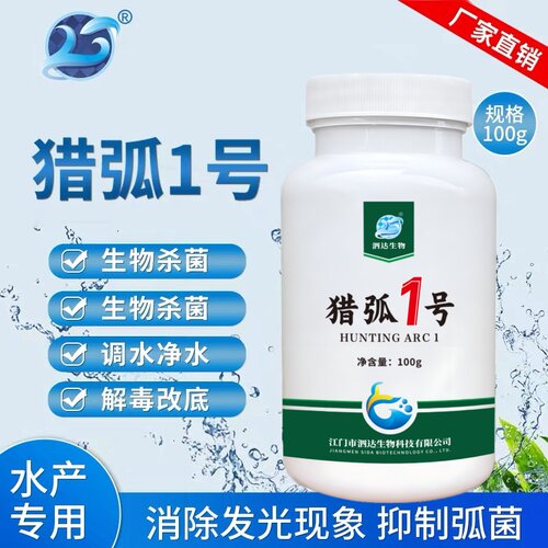 弧菌噬菌体冻干粉水产养殖噬菌蛭弧菌净水弧菌清鱼虾蟹养殖弧菌净 - 封面