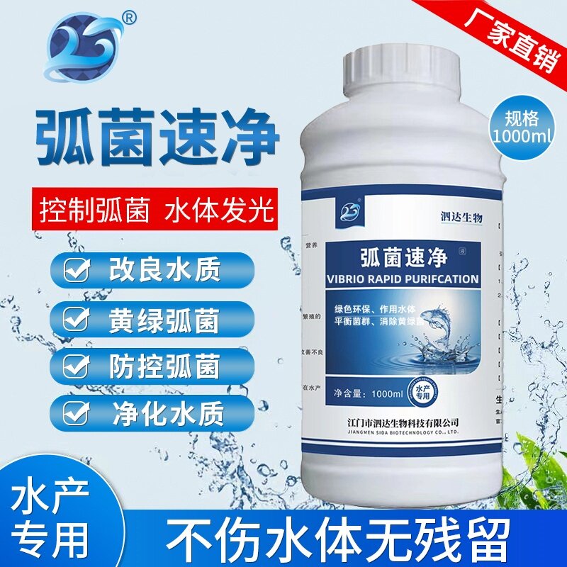 弧菌速消弧菌净水产空胃底部偷死肝胰脏萎缩爬边扒沙净水水质养殖
