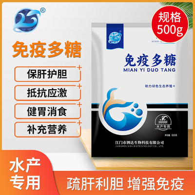 免疫多糖水产养殖鱼虾蟹保肝护胆增强提免疫力抗应激提食欲促生长