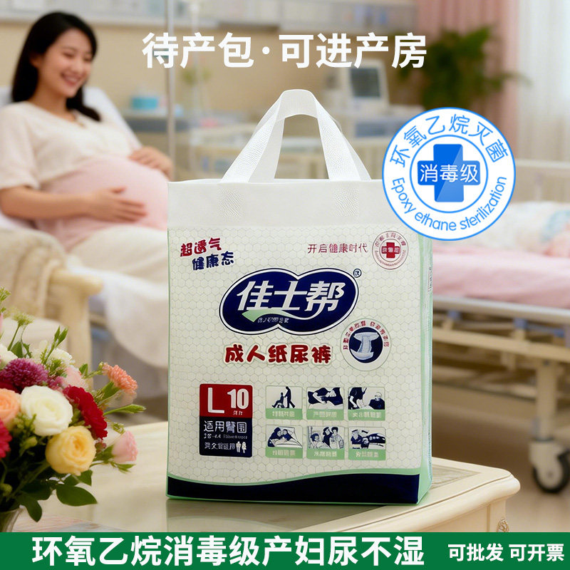 新佳士帮消毒级待产妇一次性成人护理尿不湿老人纸尿裤男女用