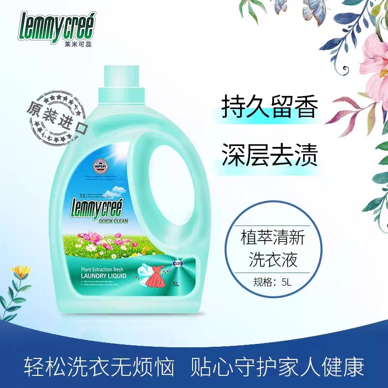进口莱米可蕊洗衣液浓缩型杀螨除菌香味持久宝宝孕妇可用5L家庭装