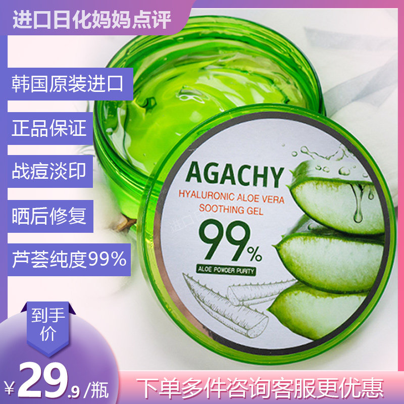 韩国安格琪玻尿酸库拉索99芦荟胶补水保湿凝胶祛痘修护清爽300g