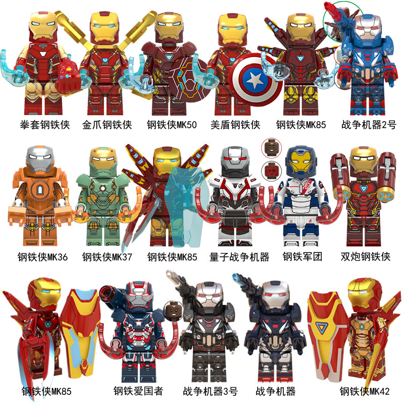 复仇者联盟4钢铁侠3MK85马克MK50战争机器机甲中国积木拼装小人仔
