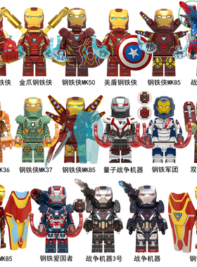 复仇者联盟4钢铁侠3MK85马克MK50战争机器机甲中国积木拼装小人仔